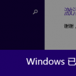 word2007免费版电脑版不需要激活码